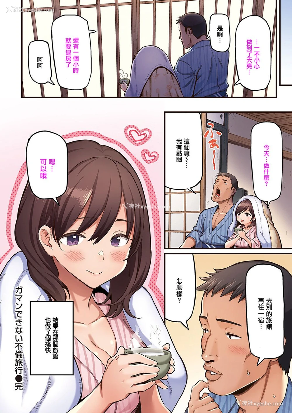16P - ガマンできない不伦旅行