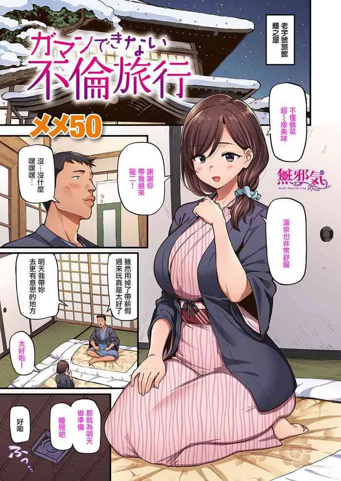 ガマンできない不伦旅行