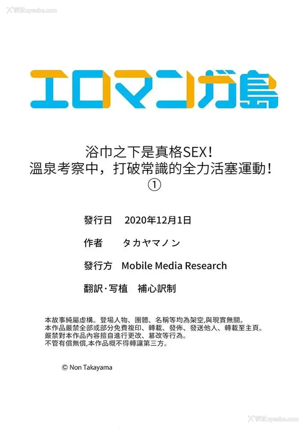 14P - 浴巾之下是真格SEX！温泉考察中，打破常识的全力活塞运动