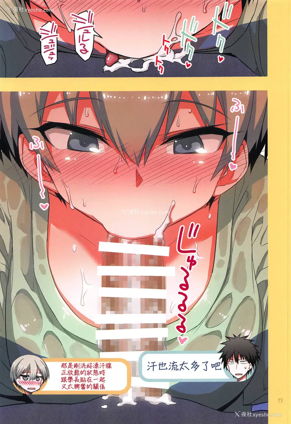 12P - (C95) [一年戦争 (春夏秋冬铃)] 宇崎ちゃんはHしたい!2 (宇崎ちゃんは游びたい!) [中国翻訳]