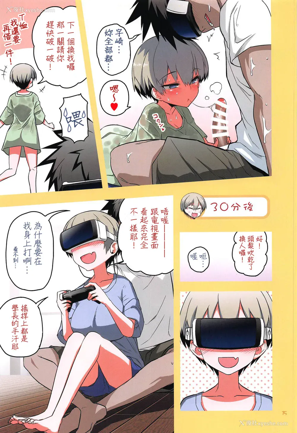 14P - (C95) [一年戦争 (春夏秋冬铃)] 宇崎ちゃんはHしたい!2 (宇崎ちゃんは游びたい!) [中国翻訳]