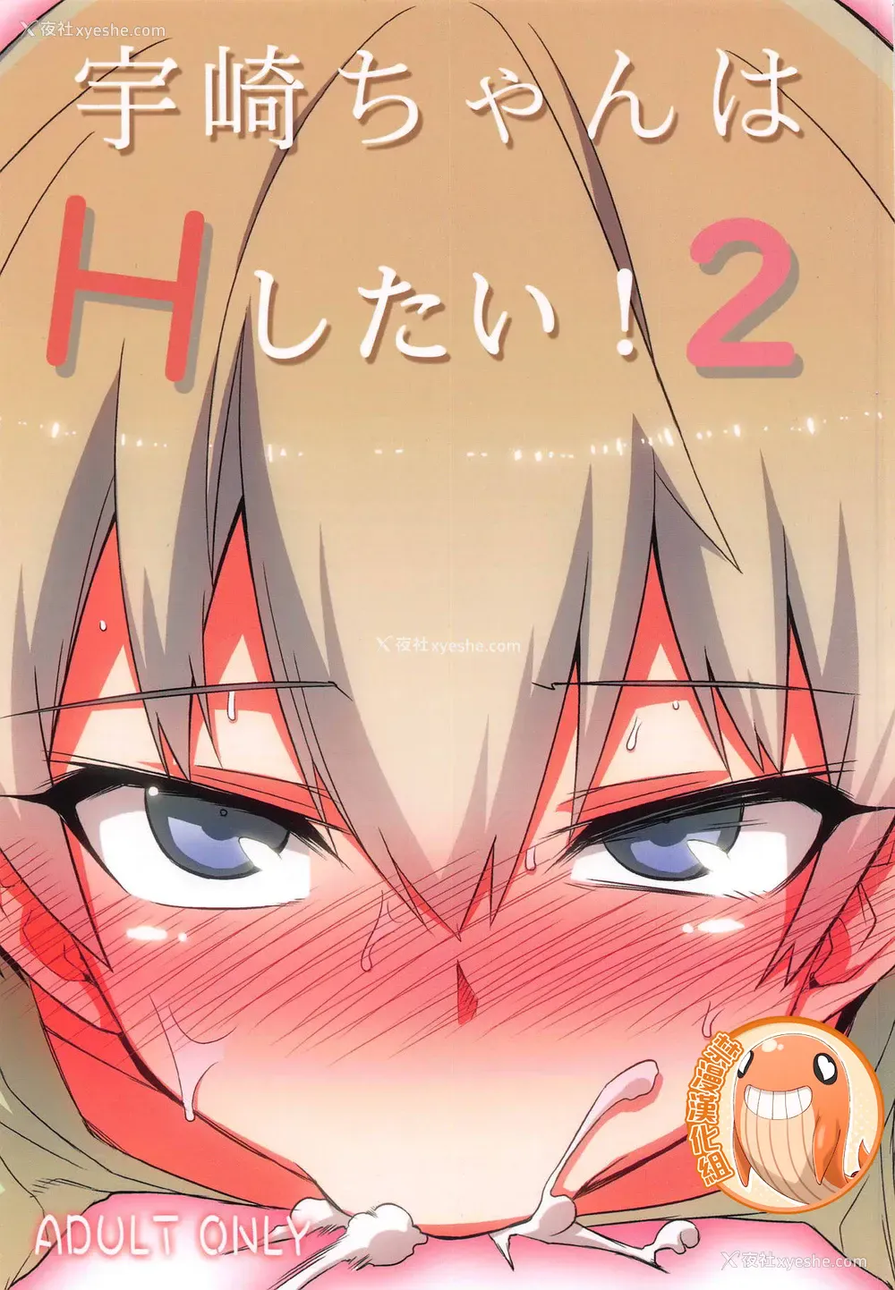 1P - (C95) [一年戦争 (春夏秋冬铃)] 宇崎ちゃんはHしたい!2 (宇崎ちゃんは游びたい!) [中国翻訳]