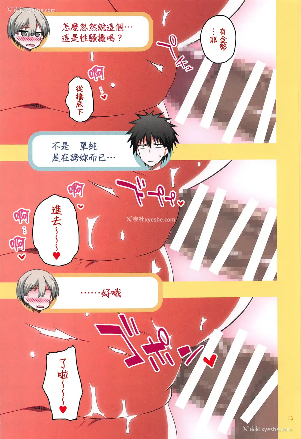 18P - (C95) [一年戦争 (春夏秋冬铃)] 宇崎ちゃんはHしたい!2 (宇崎ちゃんは游びたい!) [中国翻訳]