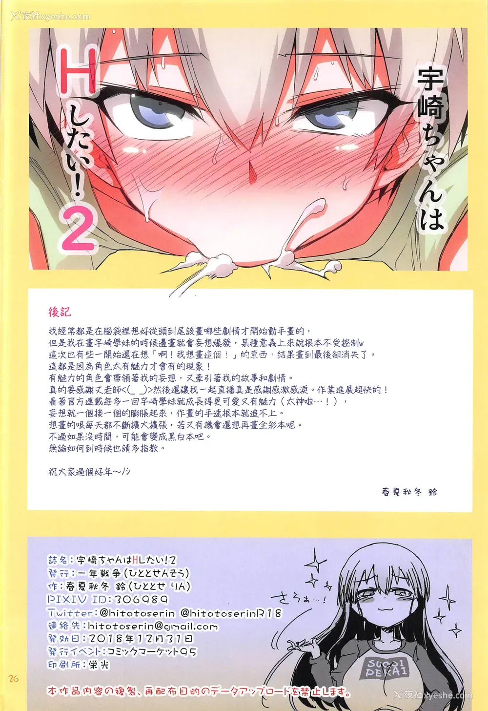 25P - (C95) [一年戦争 (春夏秋冬铃)] 宇崎ちゃんはHしたい!2 (宇崎ちゃんは游びたい!) [中国翻訳]