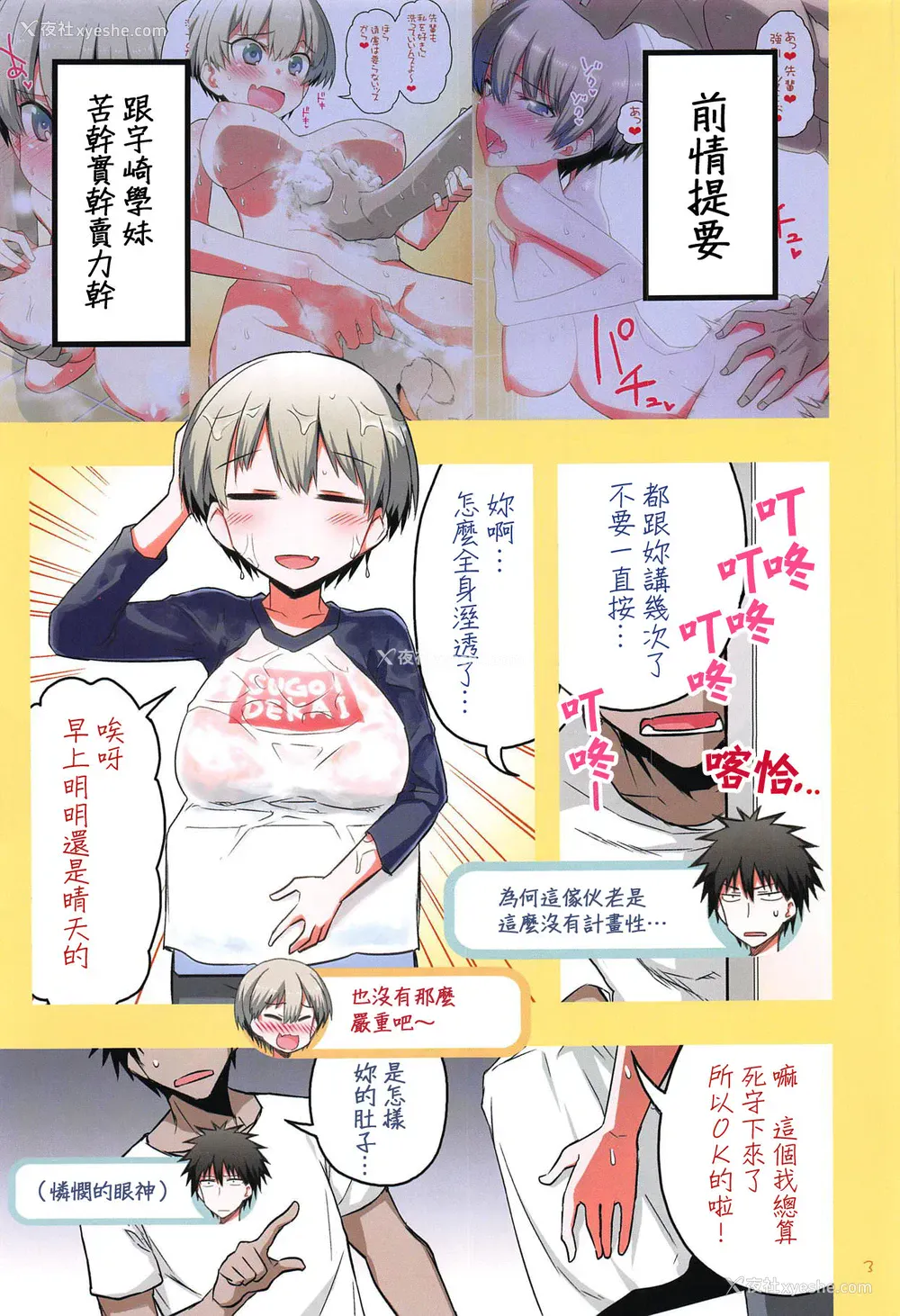 2P - (C95) [一年戦争 (春夏秋冬铃)] 宇崎ちゃんはHしたい!2 (宇崎ちゃんは游びたい!) [中国翻訳]