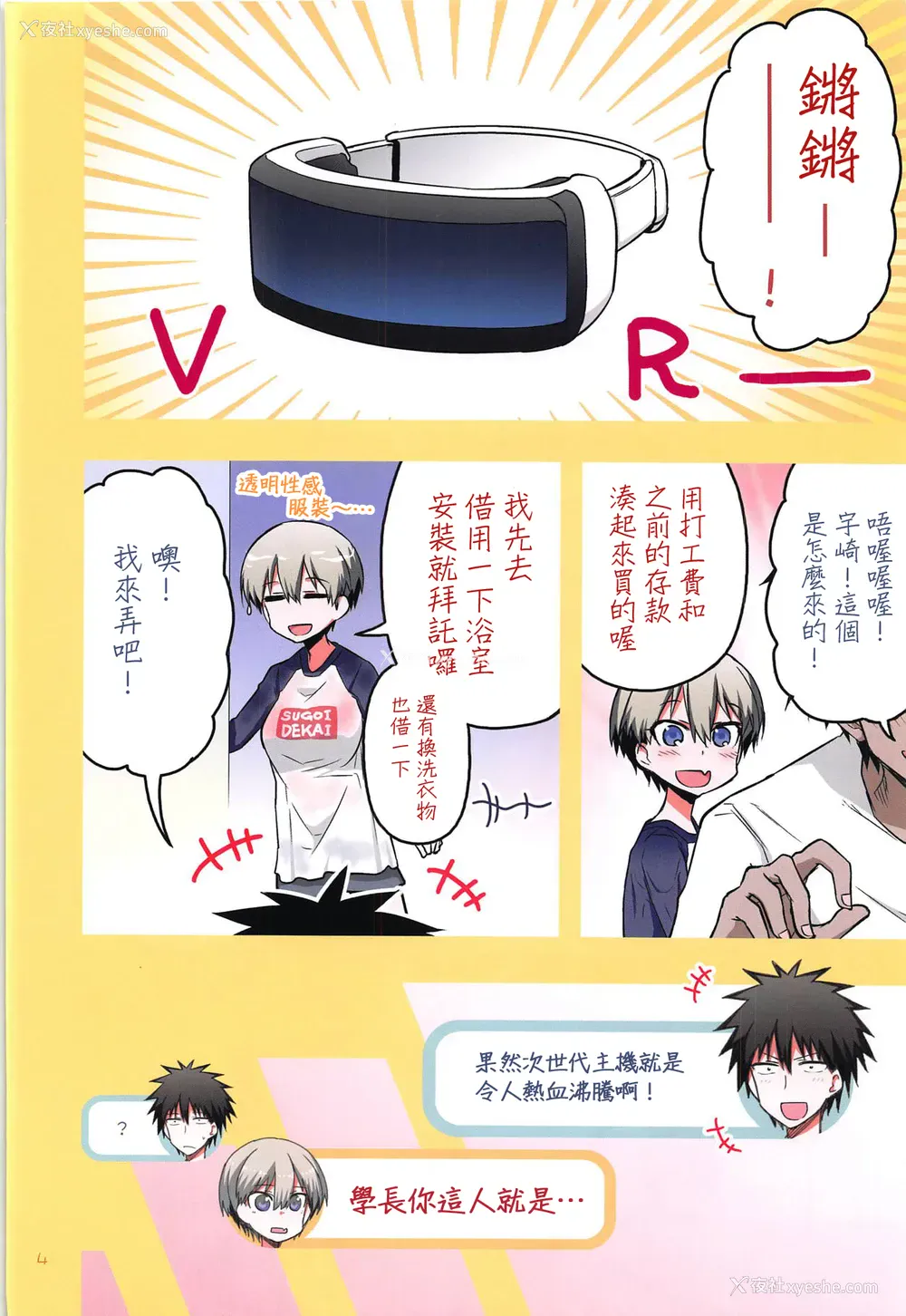 3P - (C95) [一年戦争 (春夏秋冬铃)] 宇崎ちゃんはHしたい!2 (宇崎ちゃんは游びたい!) [中国翻訳]