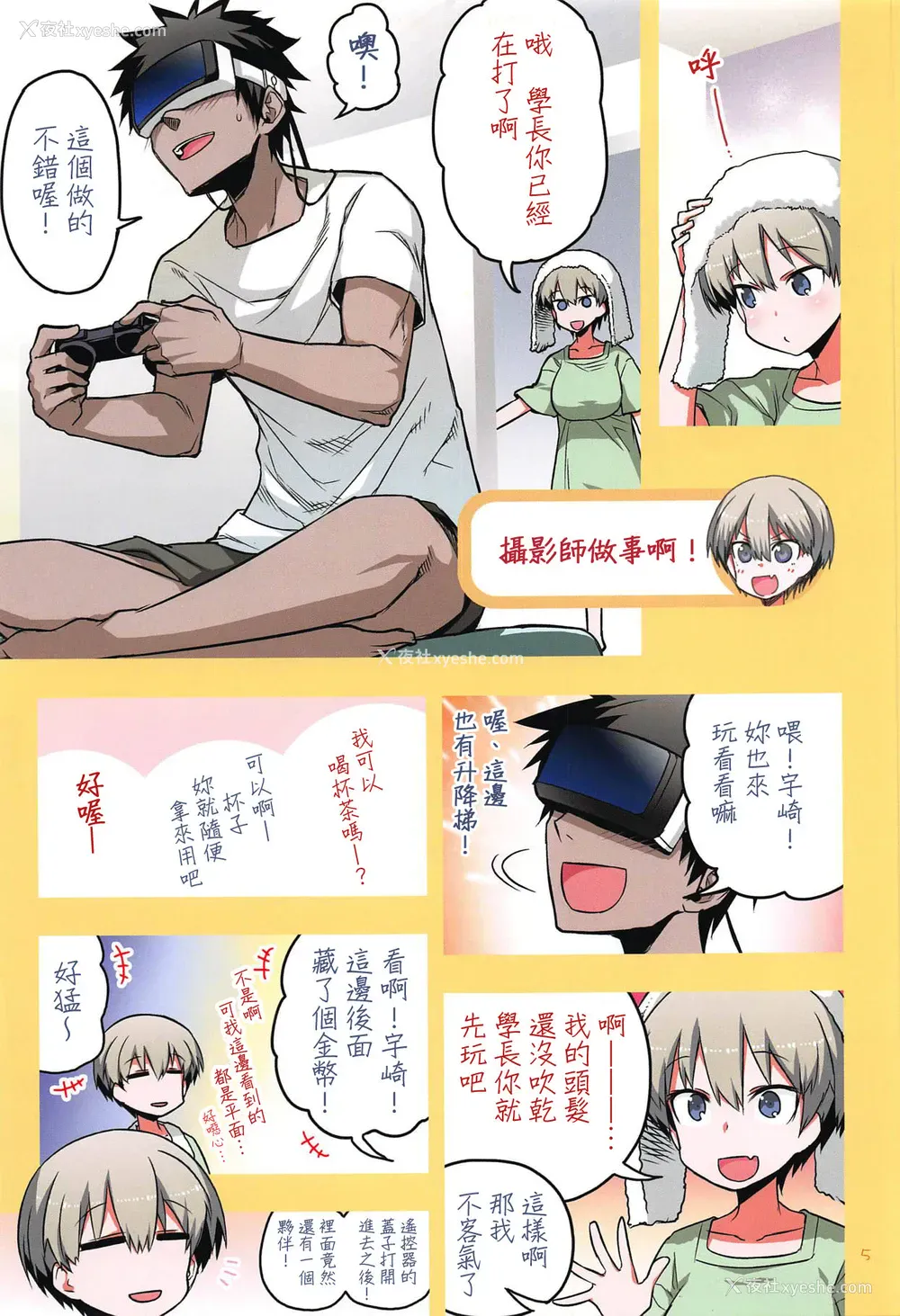4P - (C95) [一年戦争 (春夏秋冬铃)] 宇崎ちゃんはHしたい!2 (宇崎ちゃんは游びたい!) [中国翻訳]