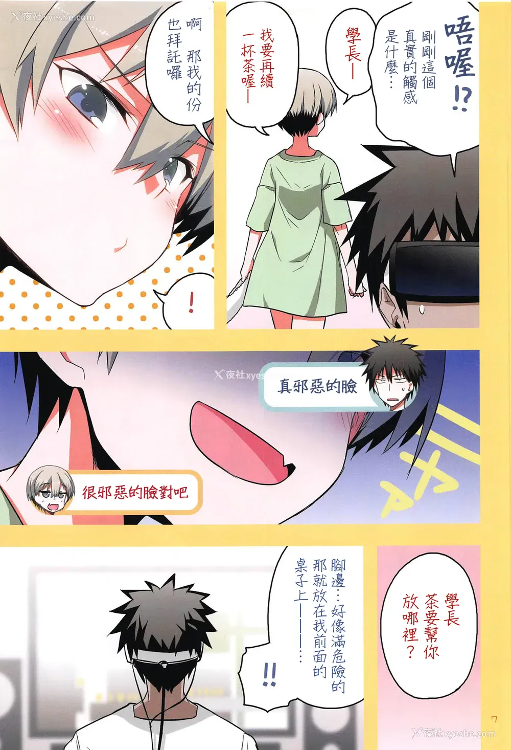 6P - (C95) [一年戦争 (春夏秋冬铃)] 宇崎ちゃんはHしたい!2 (宇崎ちゃんは游びたい!) [中国翻訳]