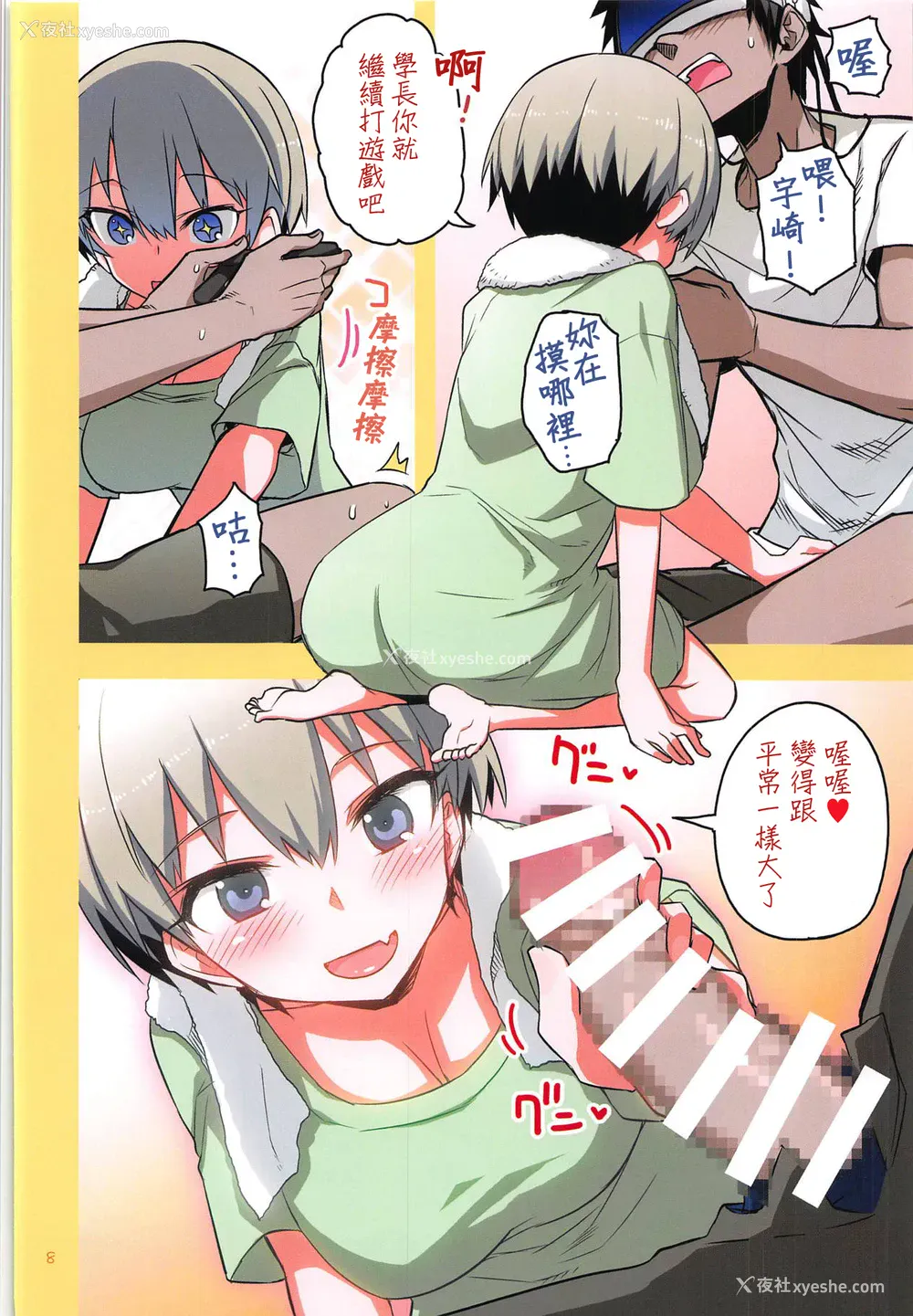 7P - (C95) [一年戦争 (春夏秋冬铃)] 宇崎ちゃんはHしたい!2 (宇崎ちゃんは游びたい!) [中国翻訳]