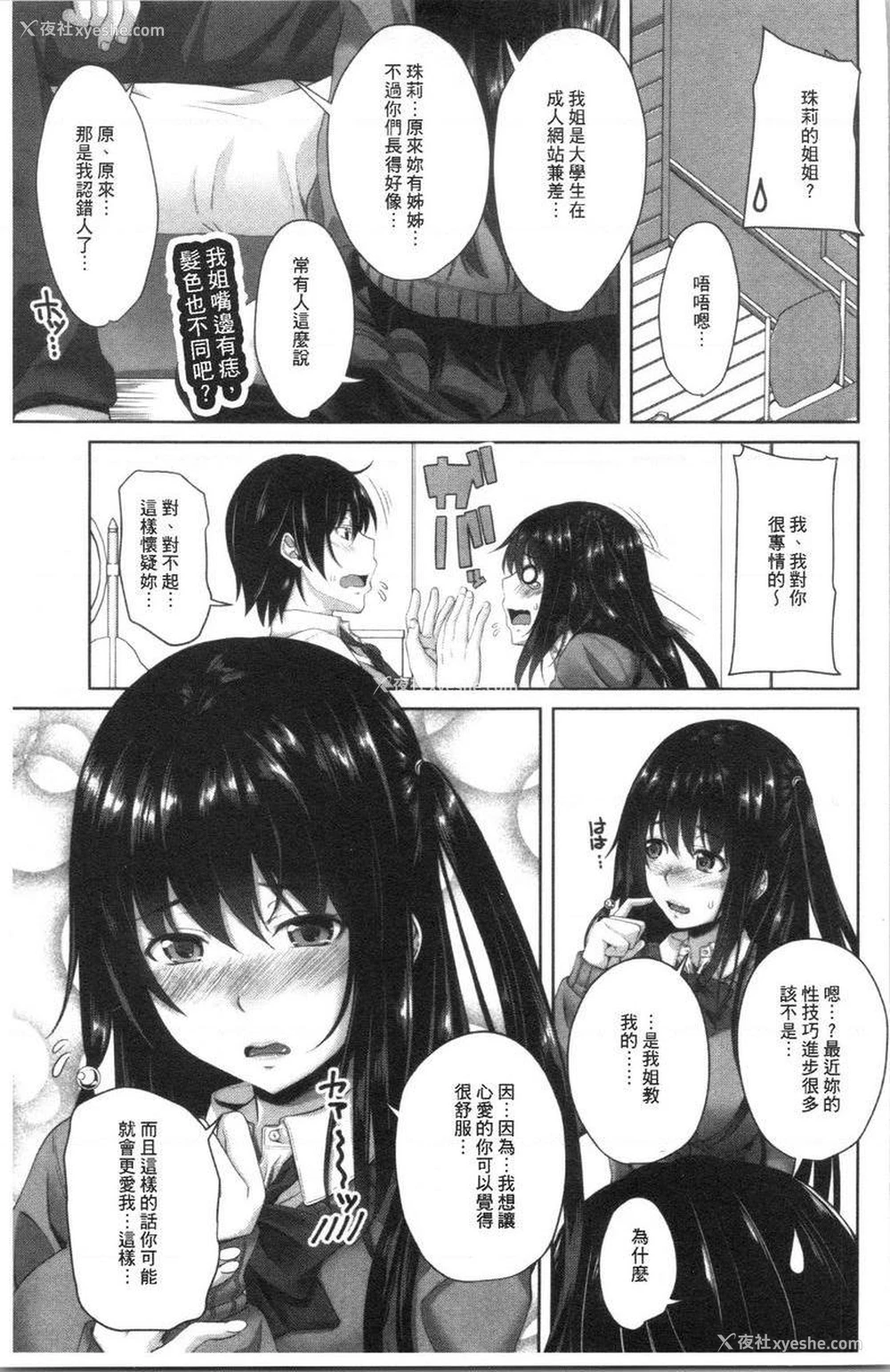 5P - 腔内射精sister