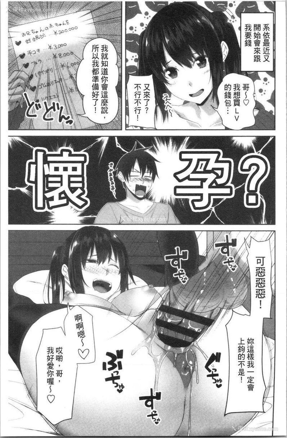 5P - 腔内射精sister