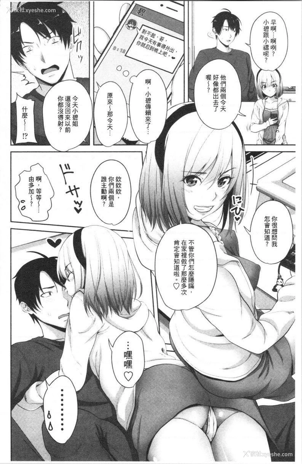 2P - 腔内射精sister
