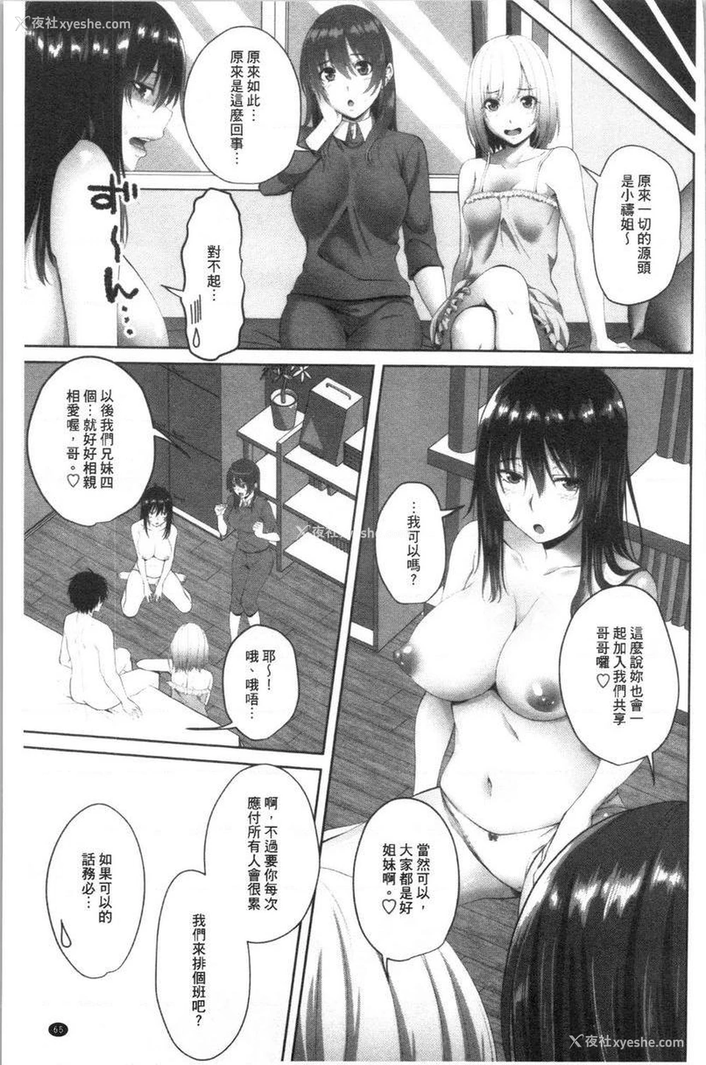 3P - 腔内射精sister