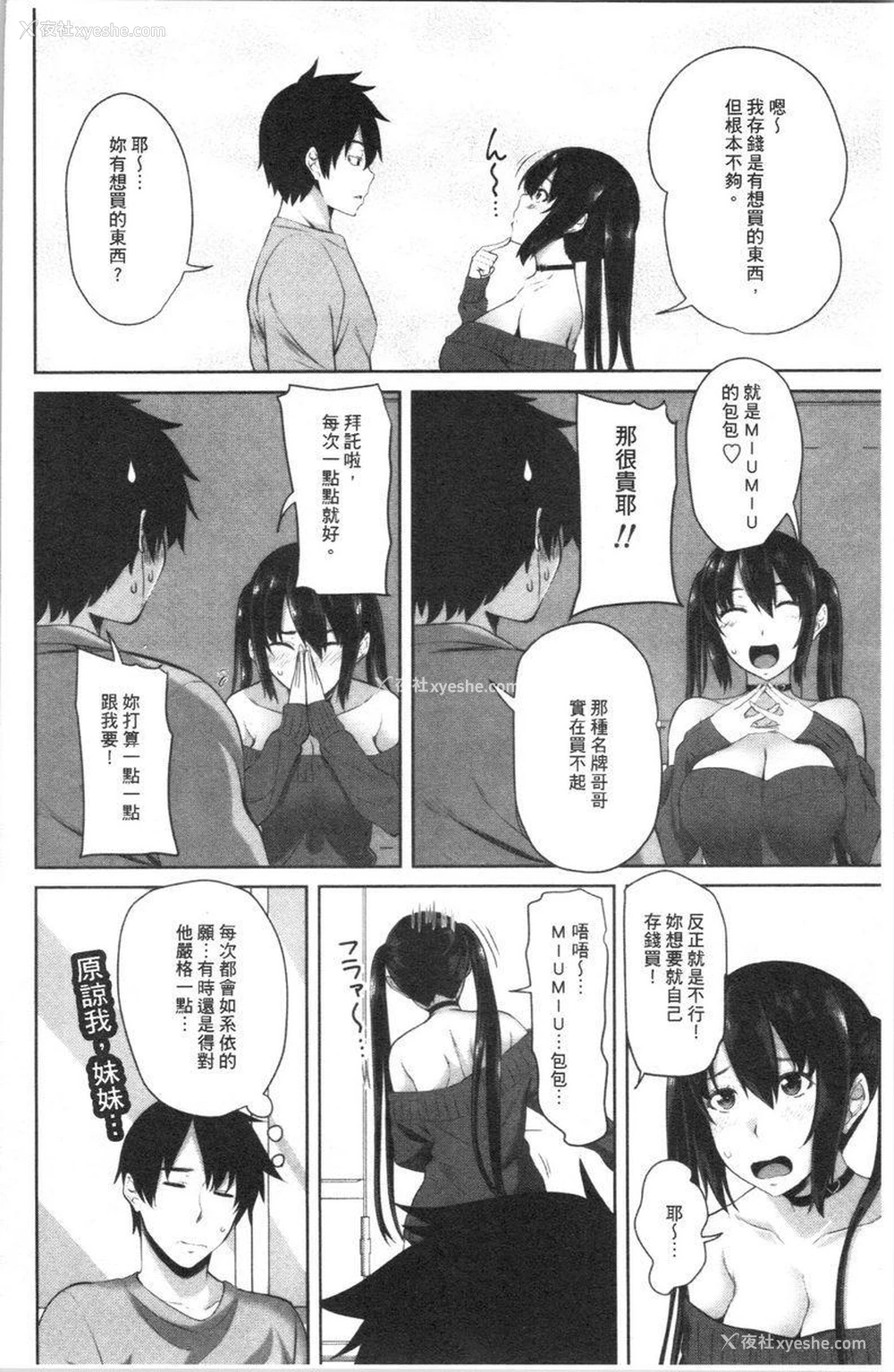 2P - 腔内射精sister