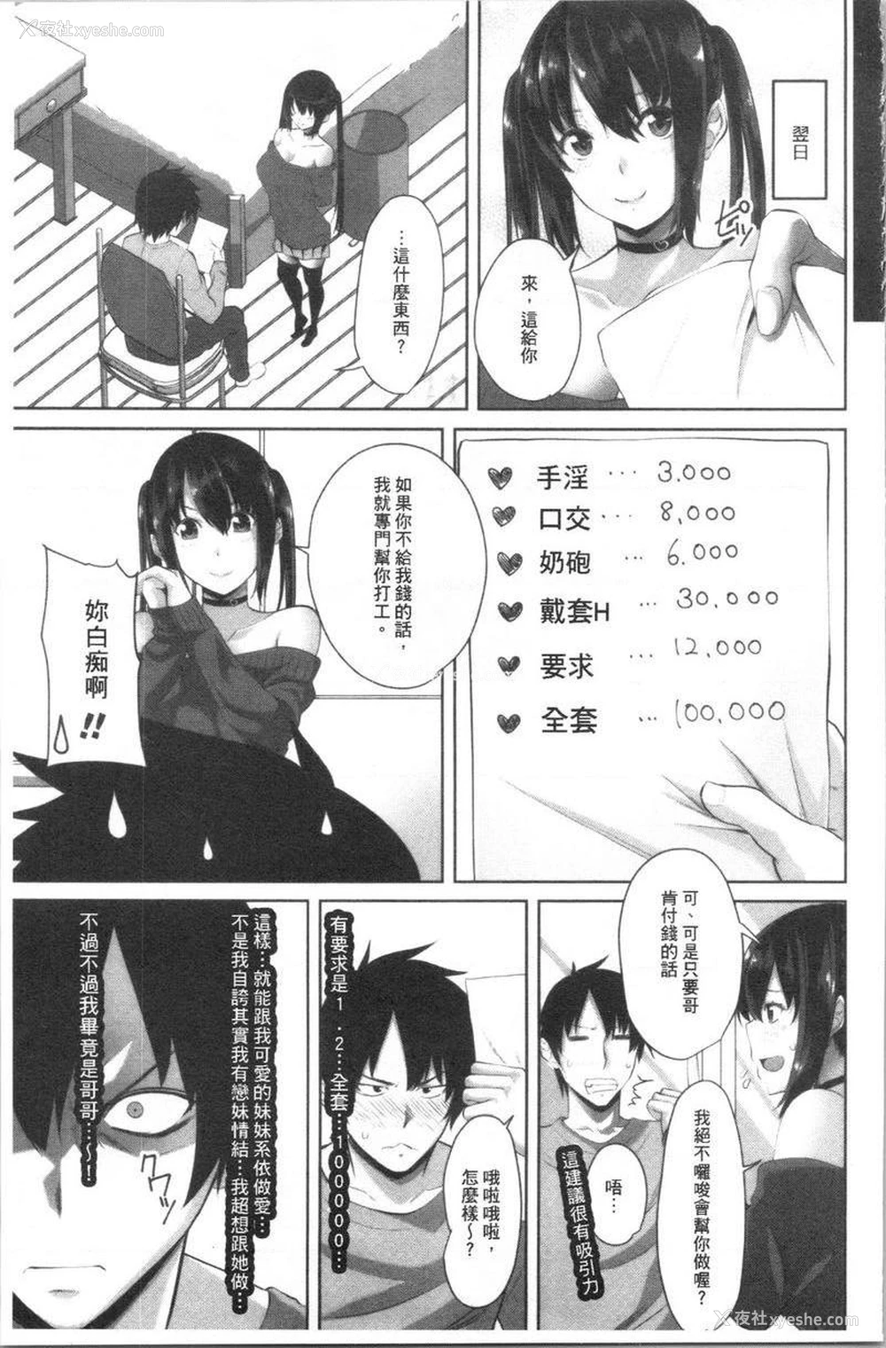 3P - 腔内射精sister