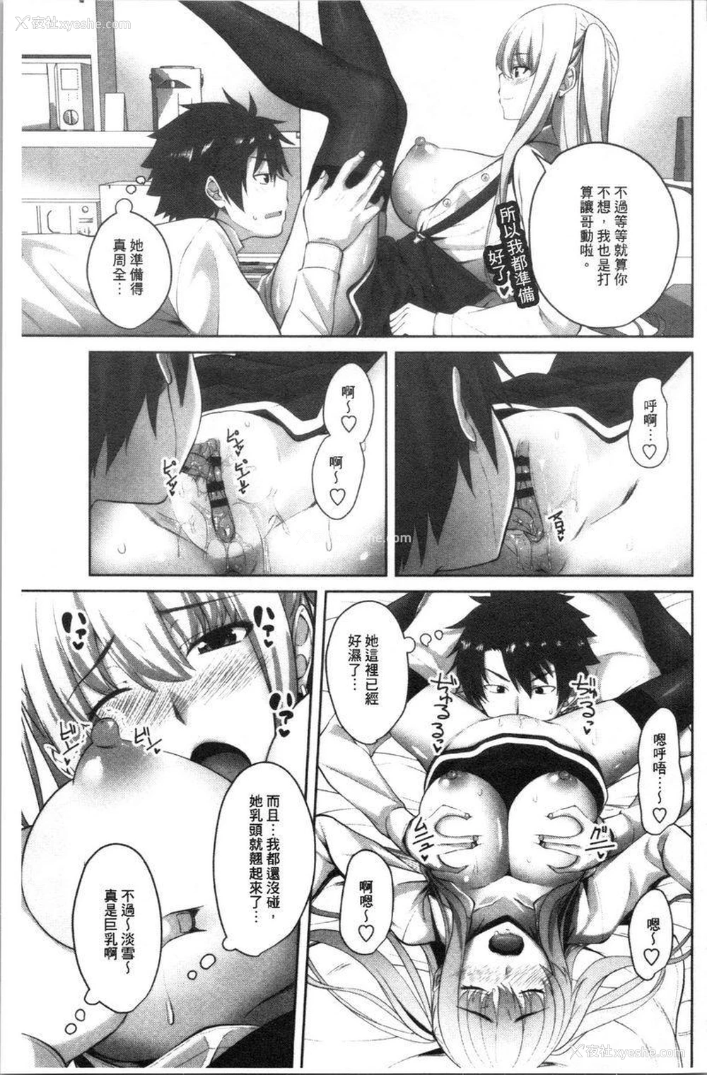 7P - 腔内射精sister