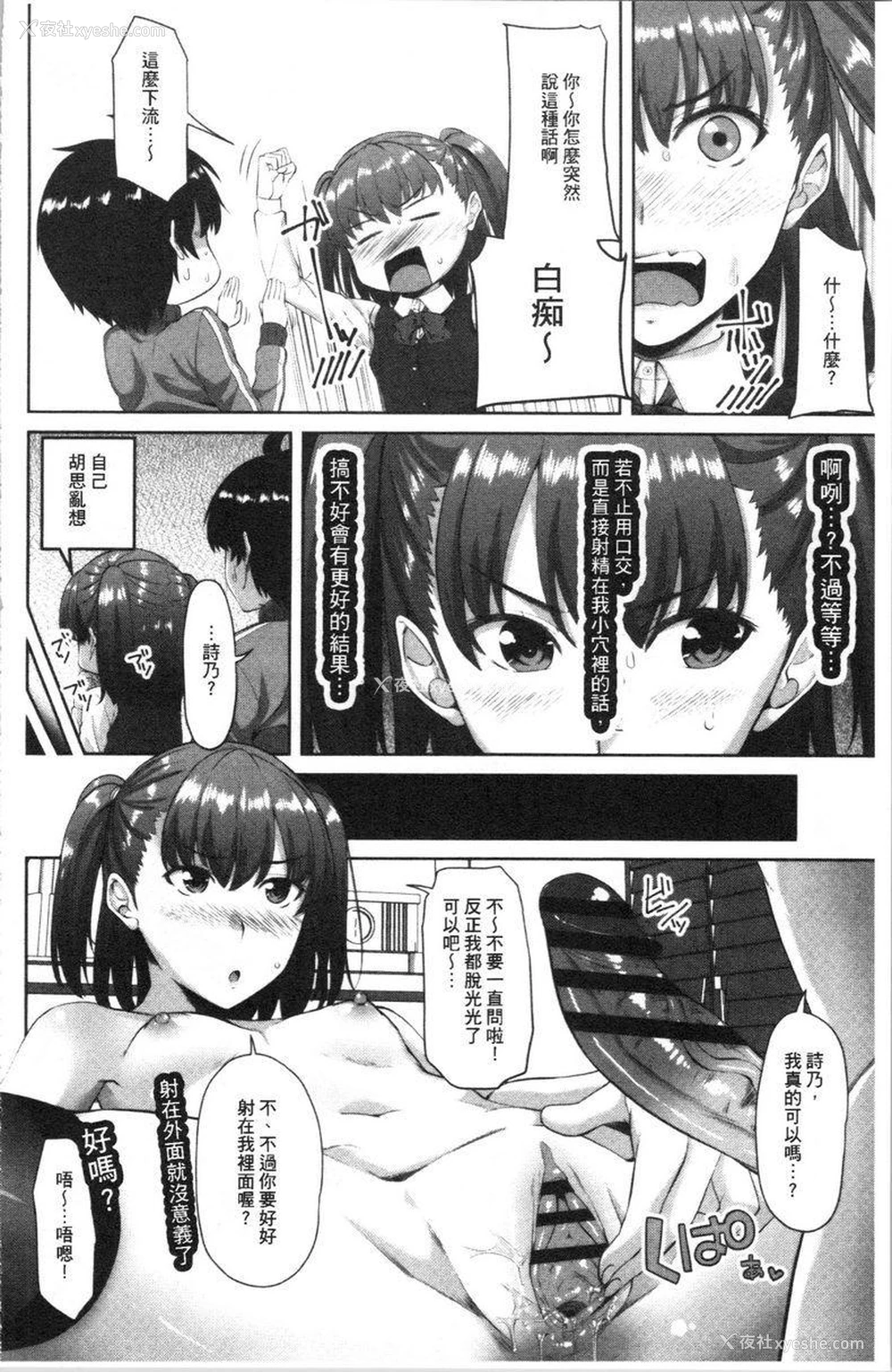 12P - 腔内射精sister