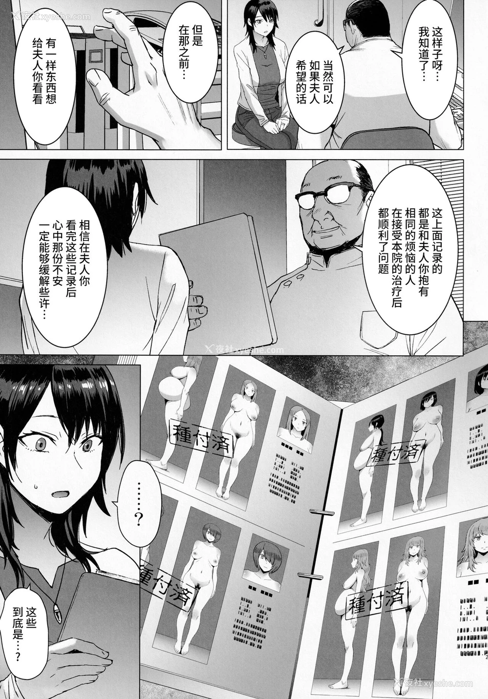 23P - 妊活人妻コレクション