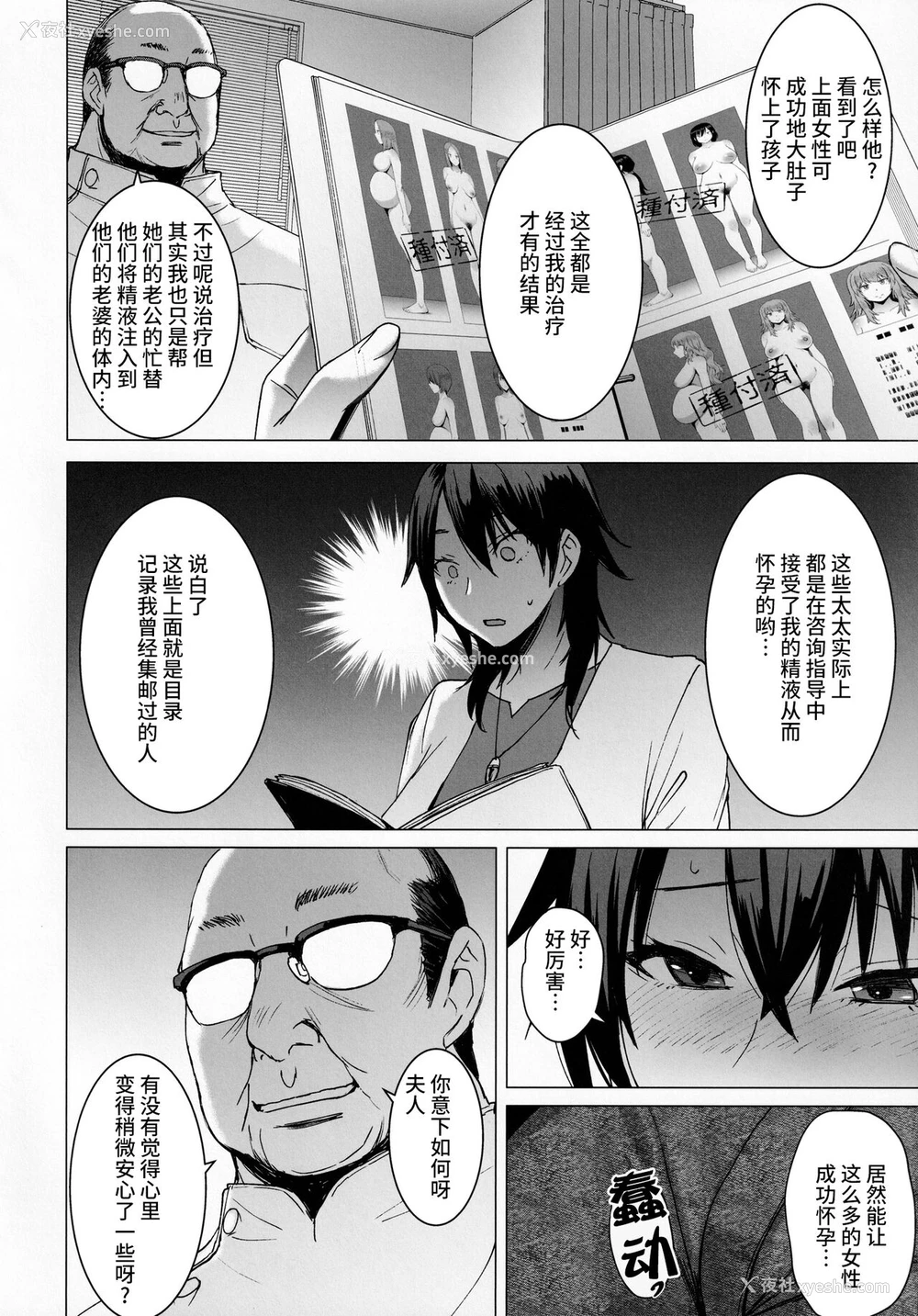 24P - 妊活人妻コレクション