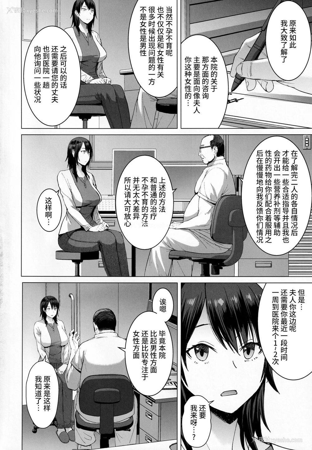 4P - 妊活人妻コレクション