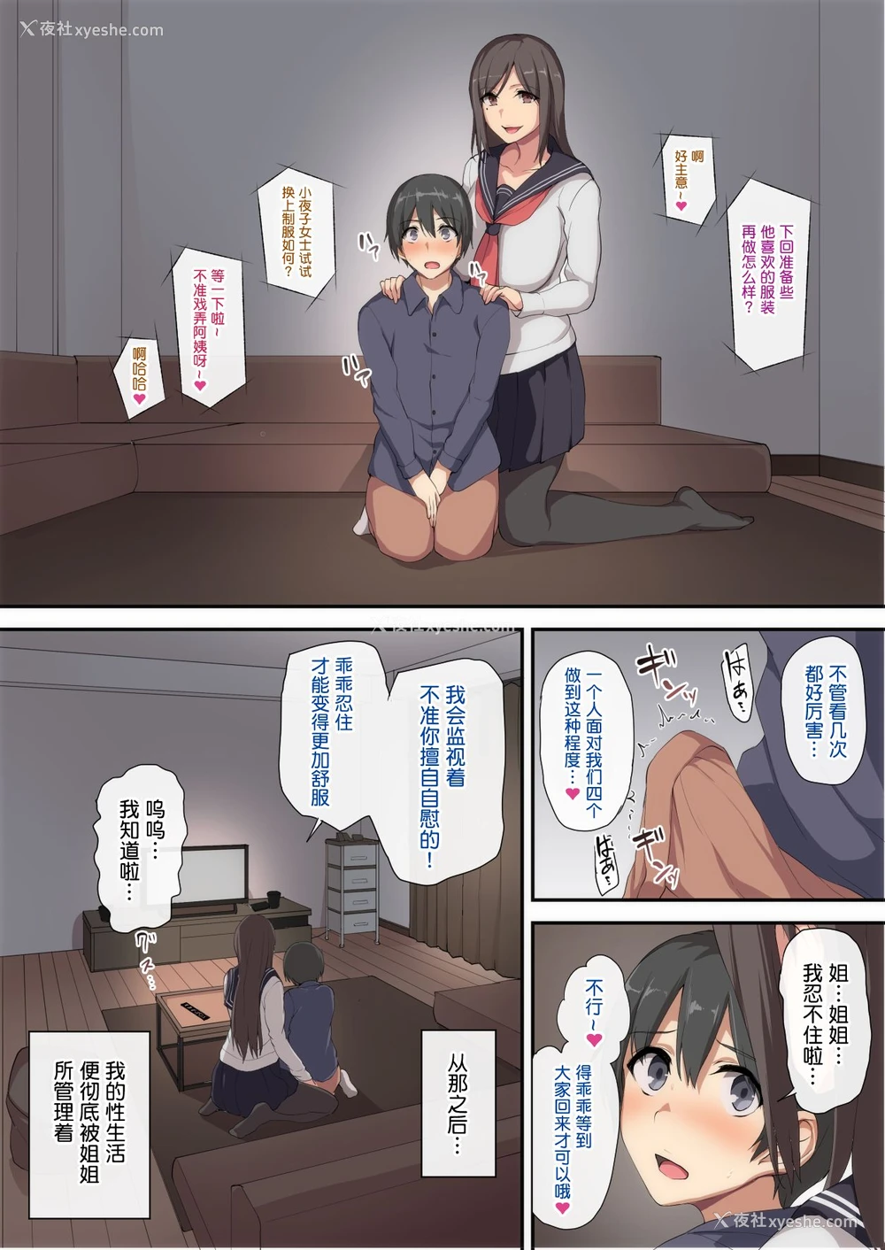 54P - お姉ちゃんとのラブラブ生活～初体験はハーレムで～