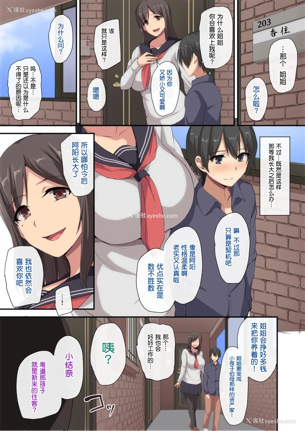 55P - お姉ちゃんとのラブラブ生活～初体験はハーレムで～