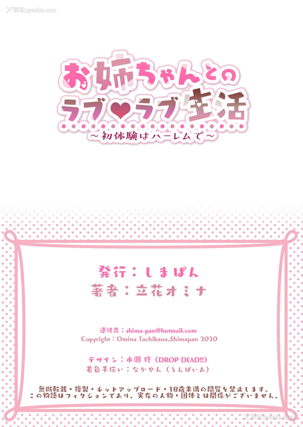 57P - お姉ちゃんとのラブラブ生活～初体験はハーレムで～
