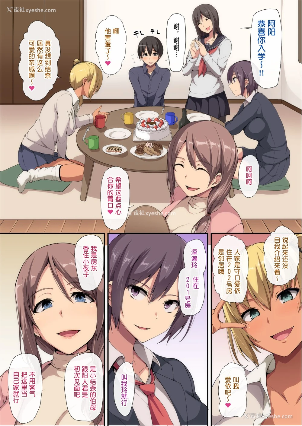 6P - お姉ちゃんとのラブラブ生活～初体験はハーレムで～