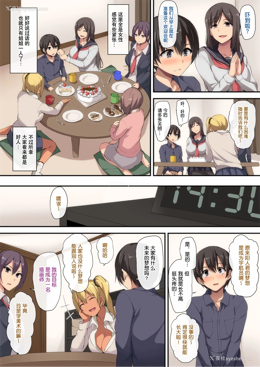 7P - お姉ちゃんとのラブラブ生活～初体験はハーレムで～