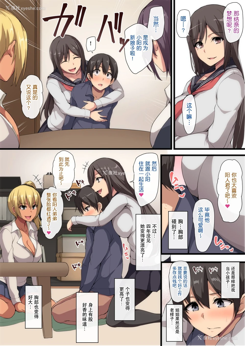 8P - お姉ちゃんとのラブラブ生活～初体験はハーレムで～