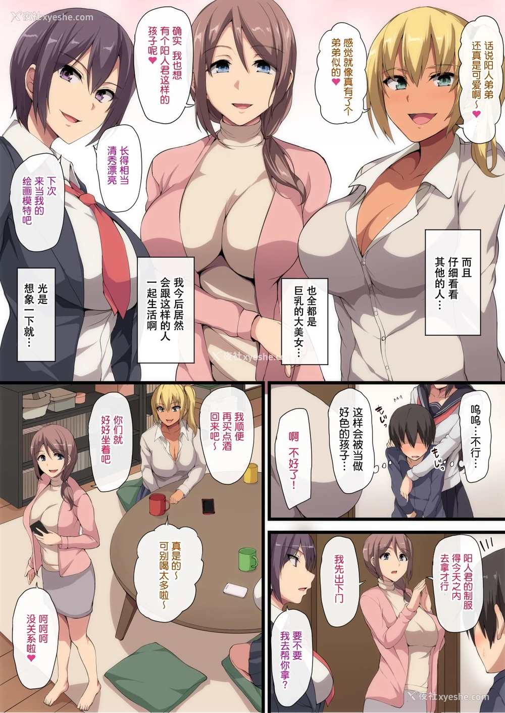 9P - お姉ちゃんとのラブラブ生活～初体験はハーレムで～