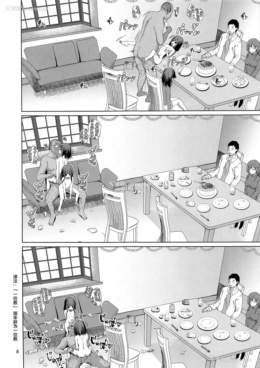10P - (C97) [スパイシーラブスヘブン (かみ田)] 本当にいた!!时间停止おじさん [中国翻訳]