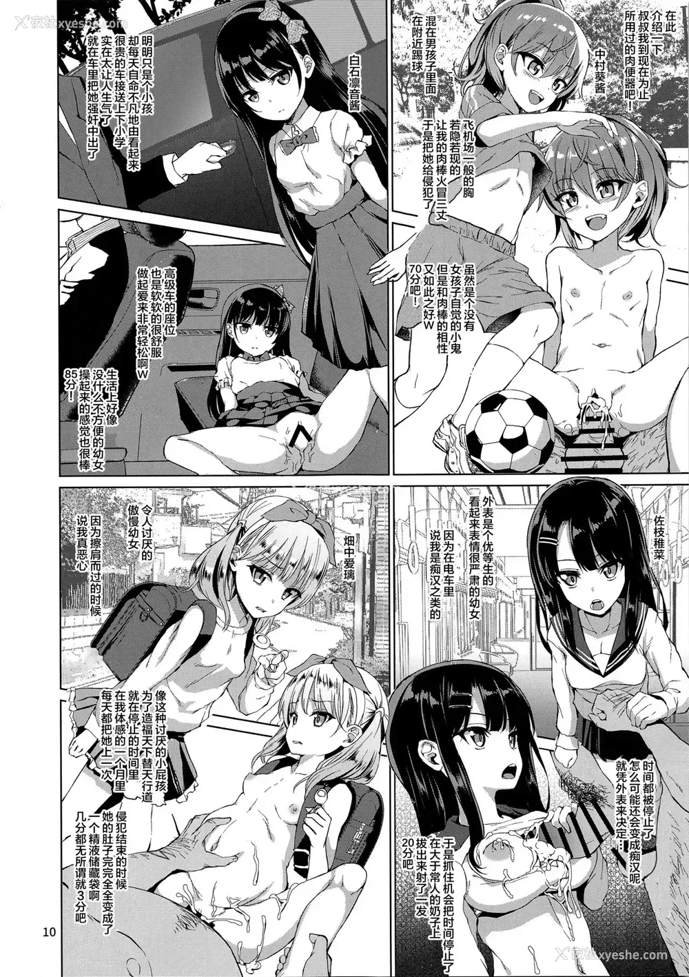 12P - (C97) [スパイシーラブスヘブン (かみ田)] 本当にいた!!时间停止おじさん [中国翻訳]