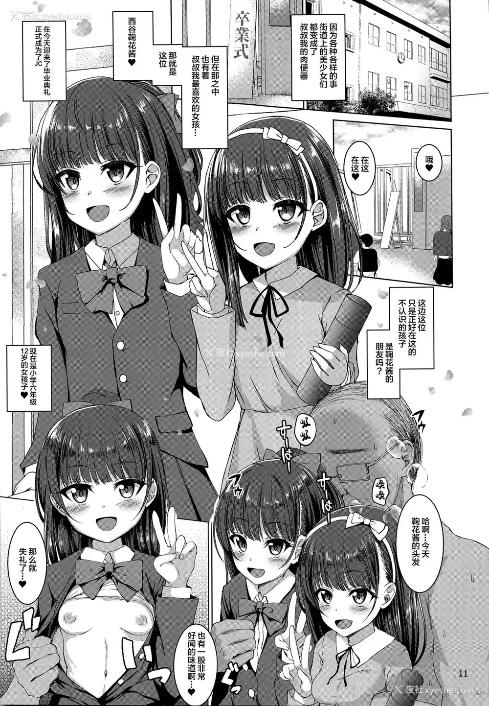 13P - (C97) [スパイシーラブスヘブン (かみ田)] 本当にいた!!时间停止おじさん [中国翻訳]