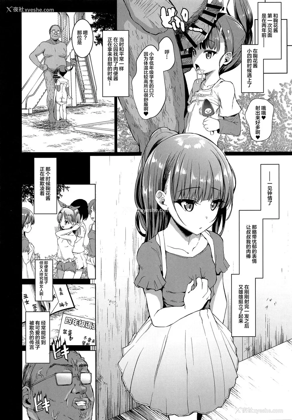 14P - (C97) [スパイシーラブスヘブン (かみ田)] 本当にいた!!时间停止おじさん [中国翻訳]