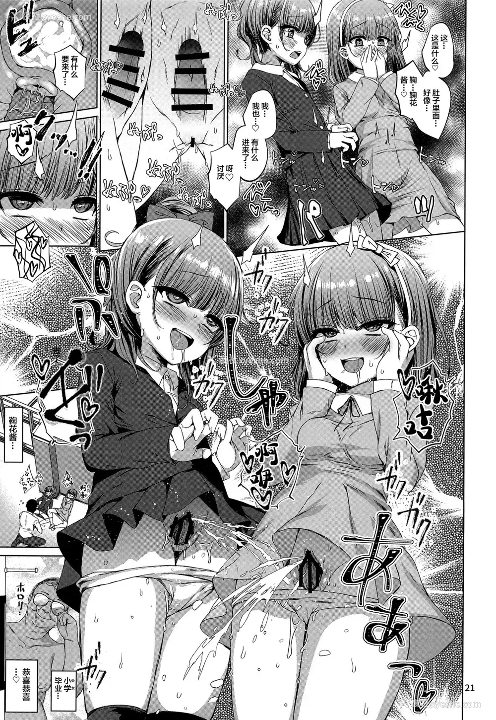 23P - (C97) [スパイシーラブスヘブン (かみ田)] 本当にいた!!时间停止おじさん [中国翻訳]