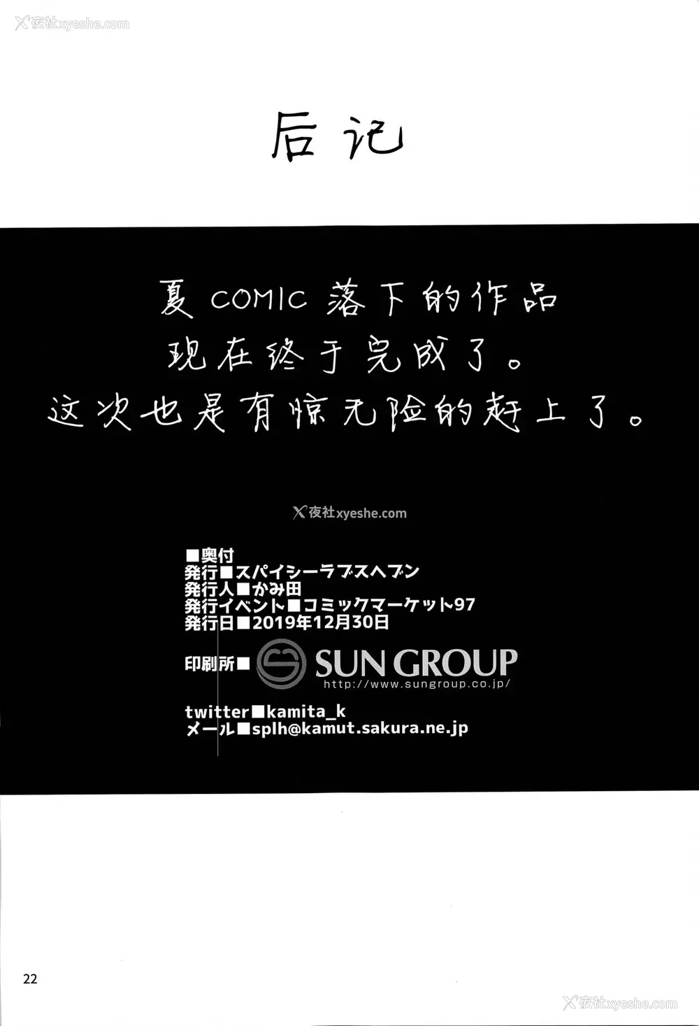 24P - (C97) [スパイシーラブスヘブン (かみ田)] 本当にいた!!时间停止おじさん [中国翻訳]