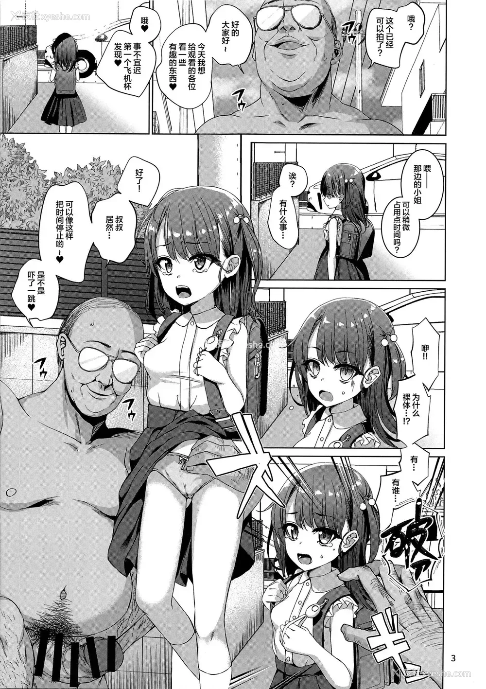 6P - (C97) [スパイシーラブスヘブン (かみ田)] 本当にいた!!时间停止おじさん [中国翻訳]