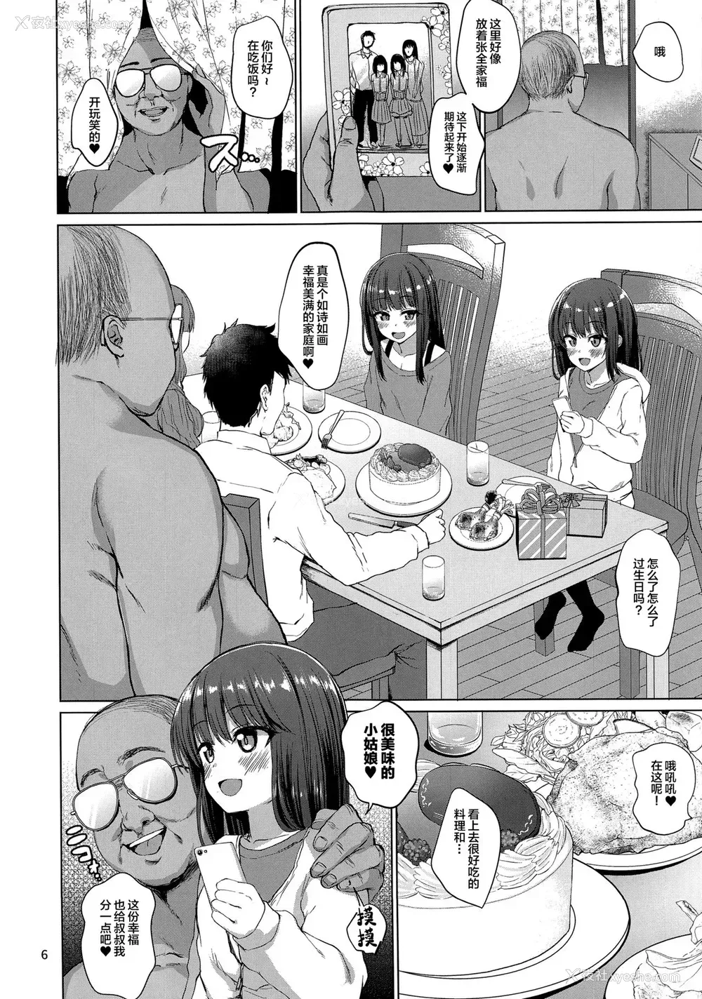 8P - (C97) [スパイシーラブスヘブン (かみ田)] 本当にいた!!时间停止おじさん [中国翻訳]