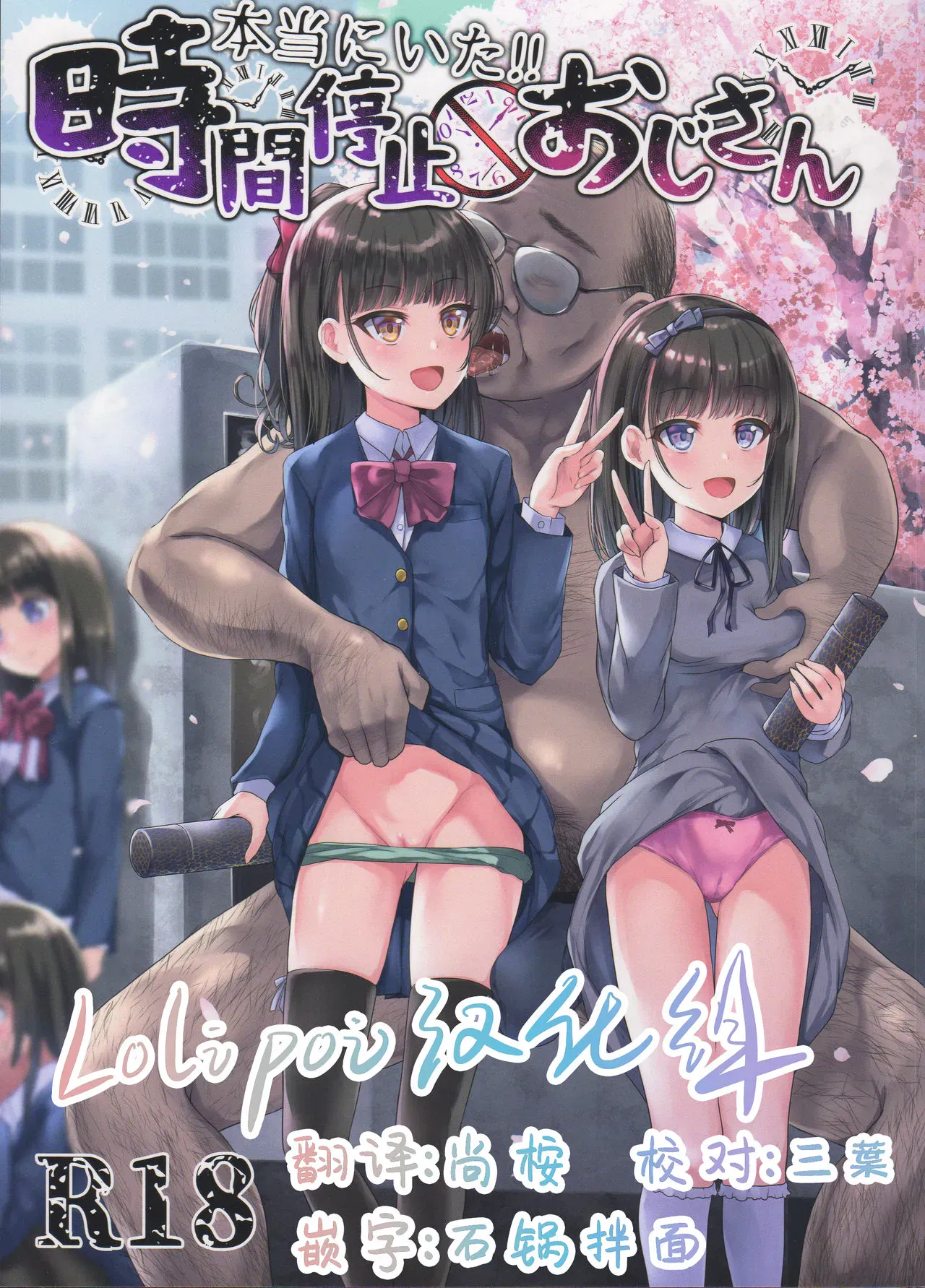 (C97) [スパイシーラブスヘブン (かみ田)] 本当にいた!!时间停止おじさん [中国翻訳]