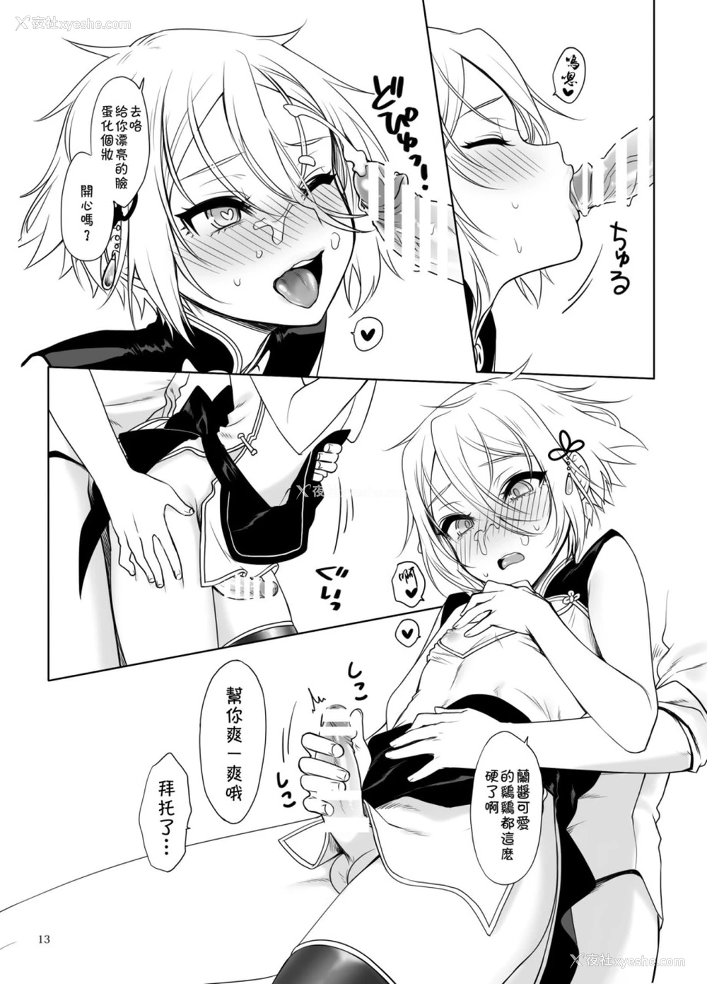 14P - 兰棱王ＱＰ援交生セックス (Fate/Grand Order)