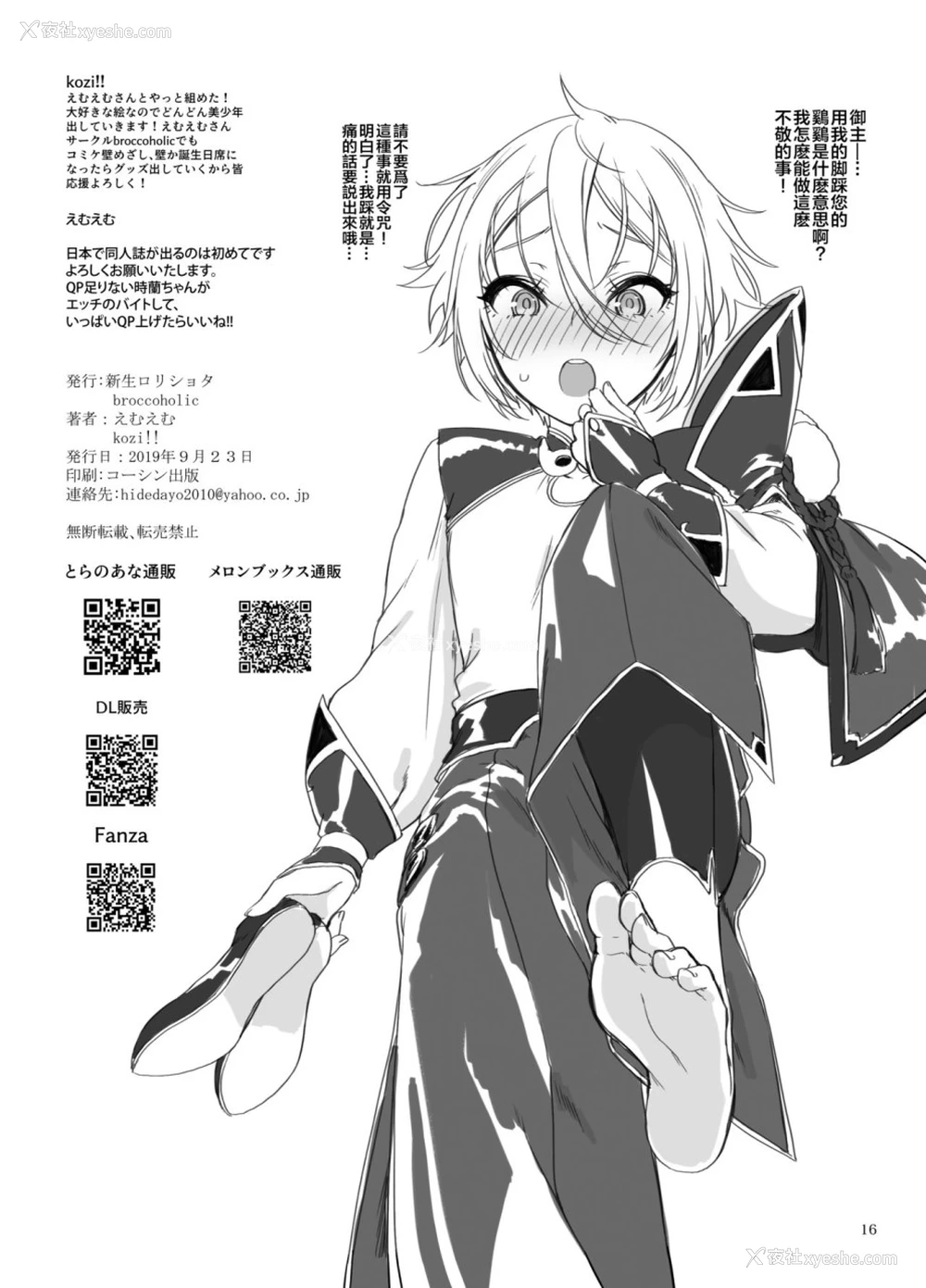 17P - 兰棱王ＱＰ援交生セックス (Fate/Grand Order)
