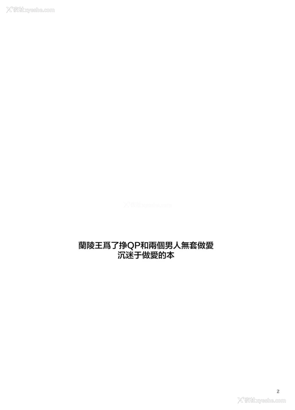 3P - 兰棱王ＱＰ援交生セックス (Fate/Grand Order)