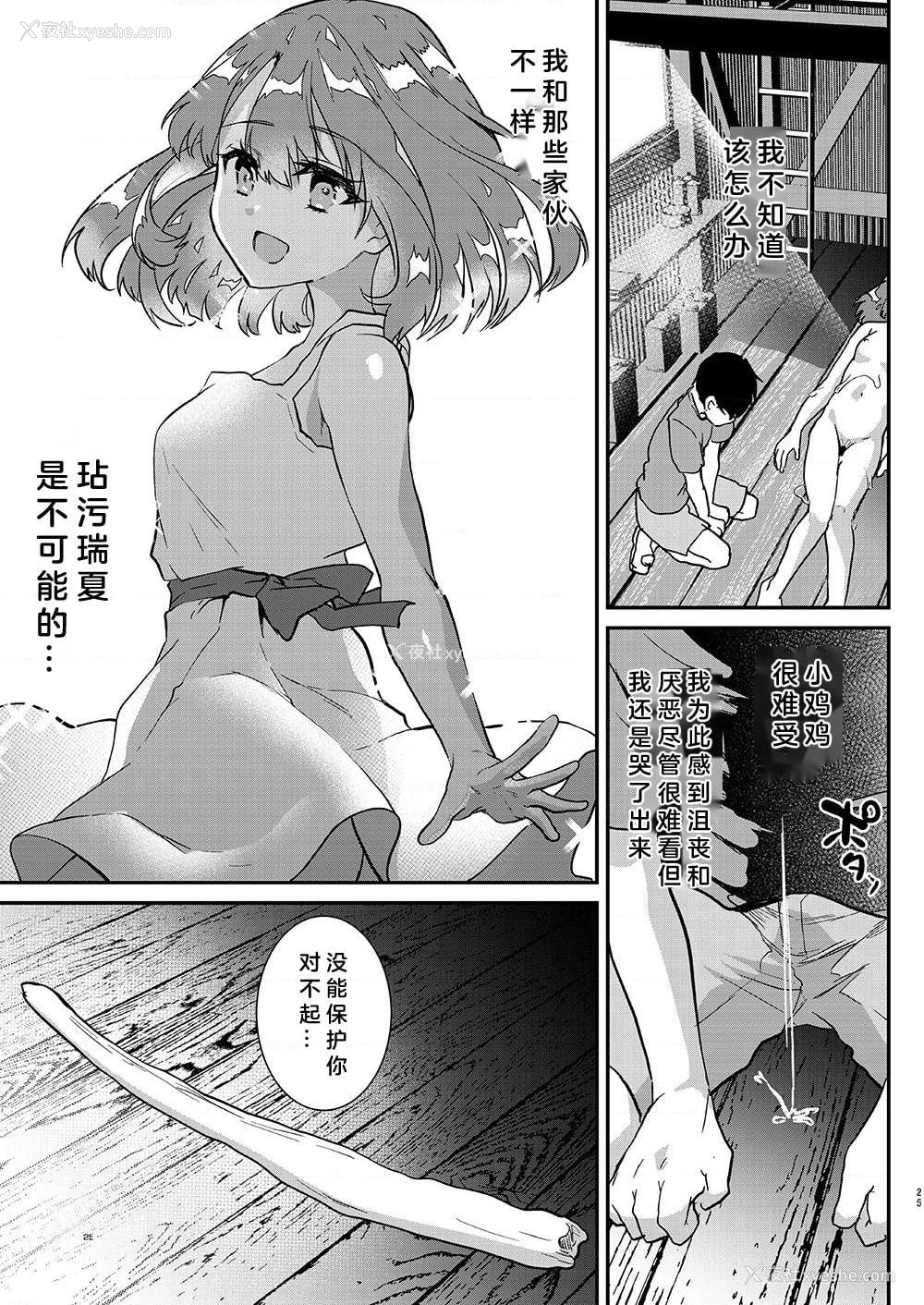 26P - 大人不匹配