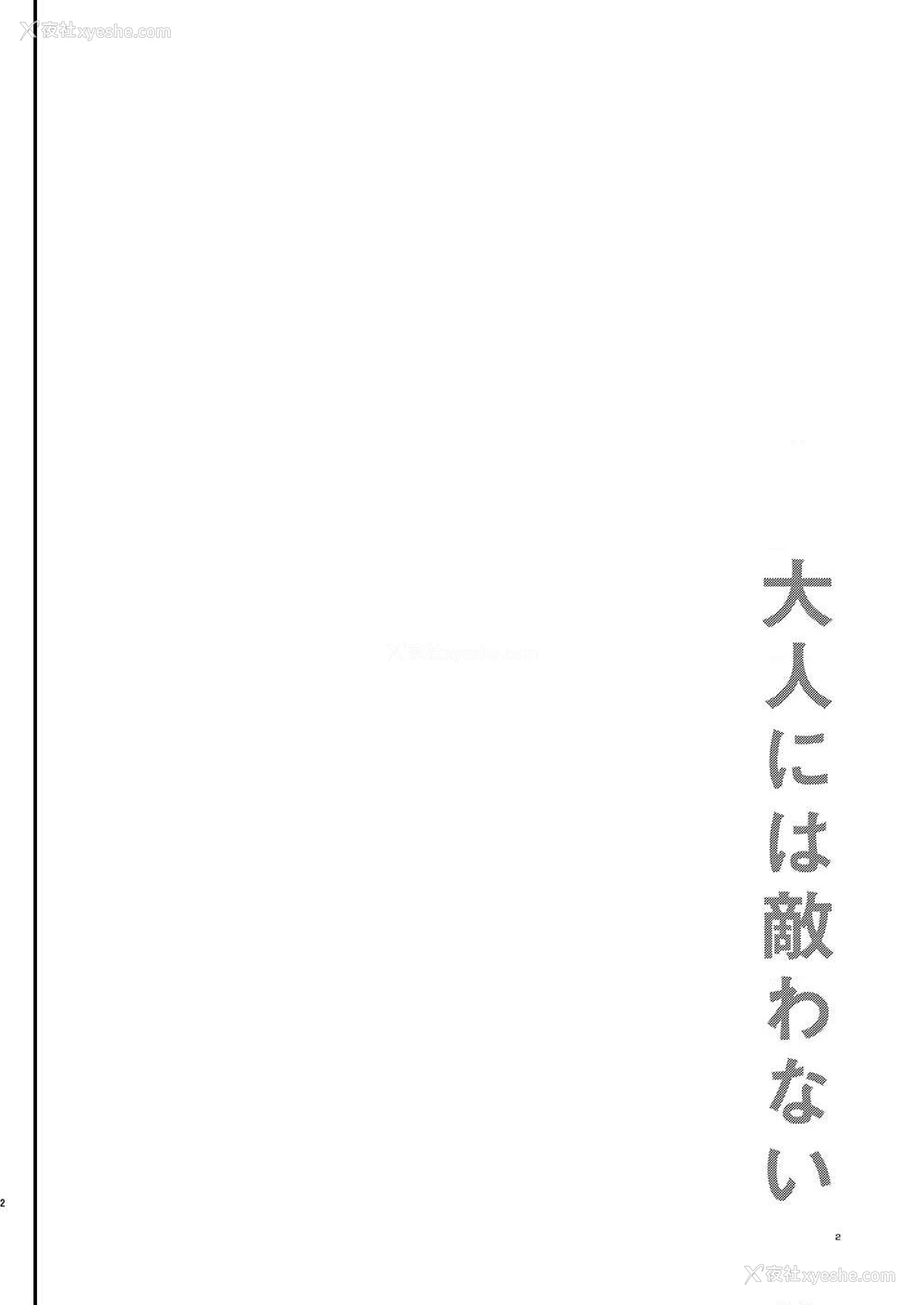 3P - 大人不匹配