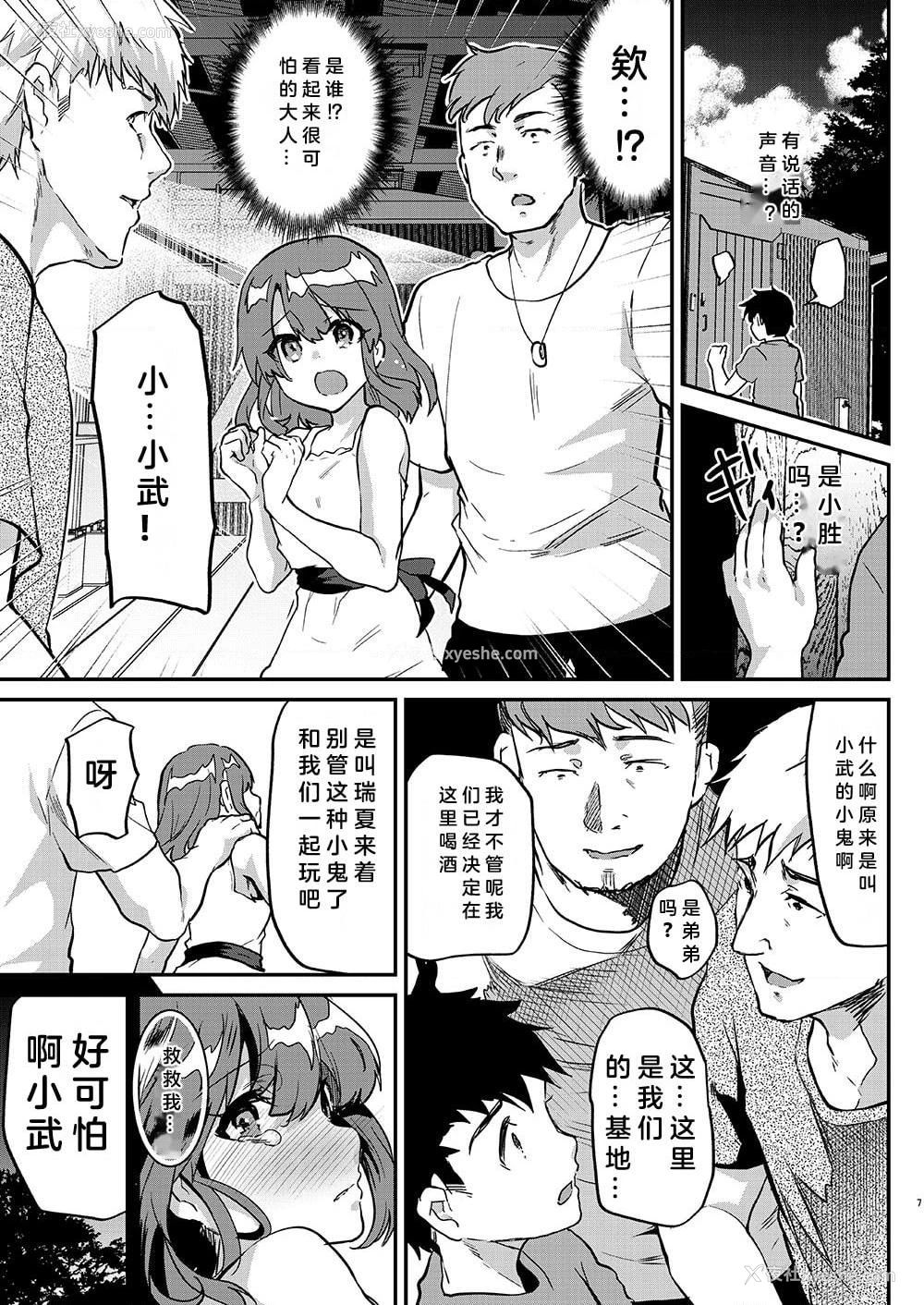 8P - 大人不匹配
