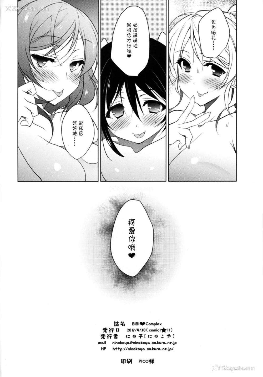 27P - BiBi♥Complex (ラブライブ!)