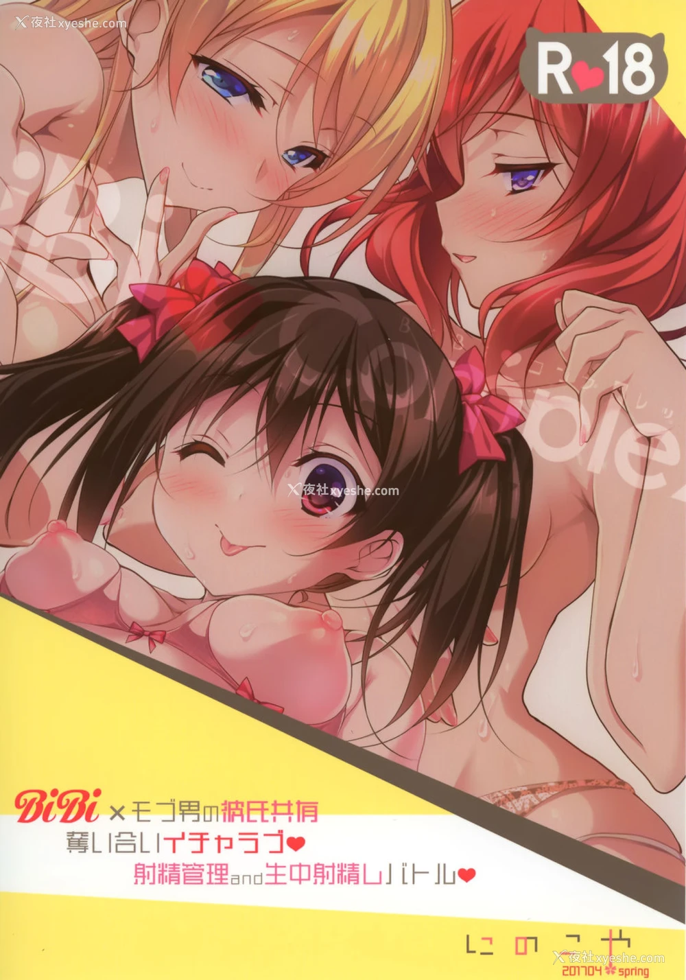 29P - BiBi♥Complex (ラブライブ!)
