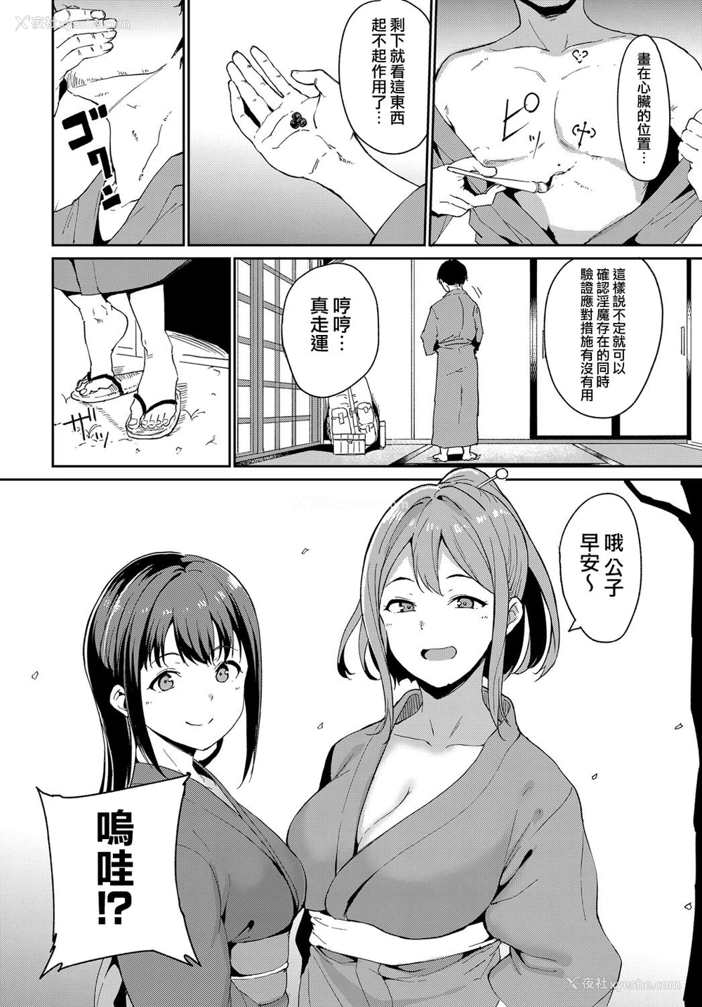 4P - 暗凭村 第二夜