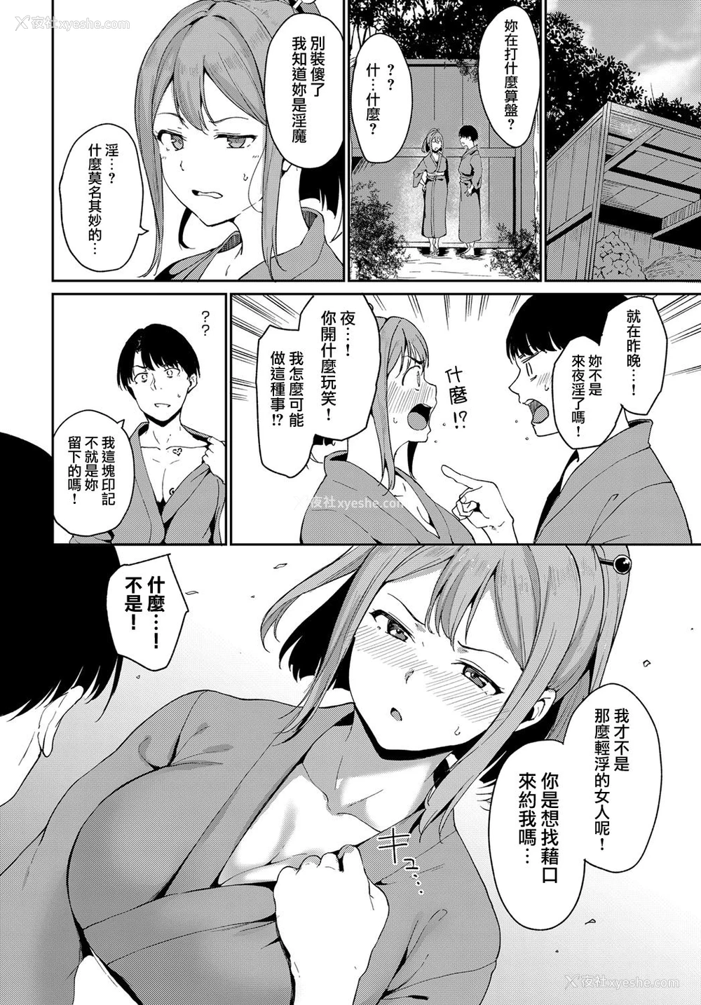 6P - 暗凭村 第二夜